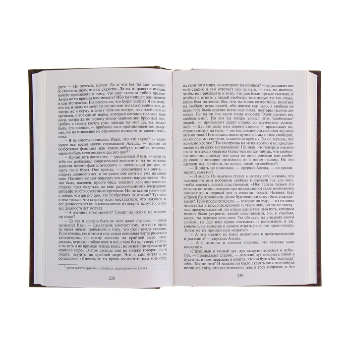 Братья Карамазовы