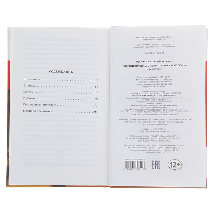 Повести покойного Ивана Петровича Белкина