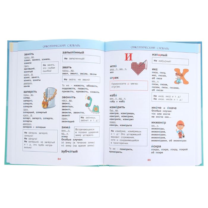 5 школьных иллюстрированных словарей в одной книге