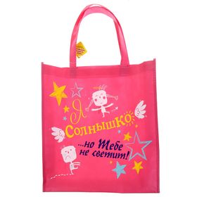 

Сумка текстильная "Я солнышко"