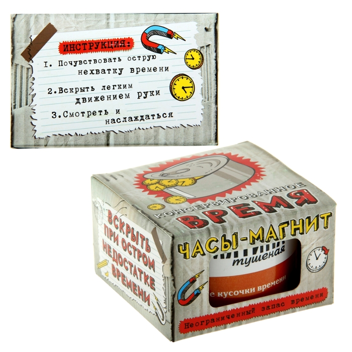 Часы-магнит в консервной банке "Тушеная времятина"
