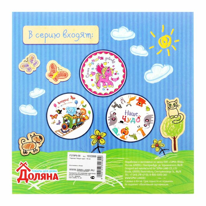 Тарелка "Самая лучшая девочка", 19 см