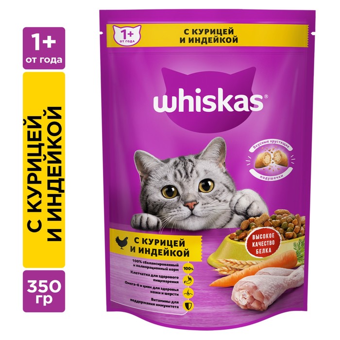 Сухой корм Whiskas для кошек, курица/индейка, подушечки, 350 г