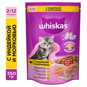 Сухой корм Whiskas для котят, индейка/морковь/молоко, подушечки, 350 г