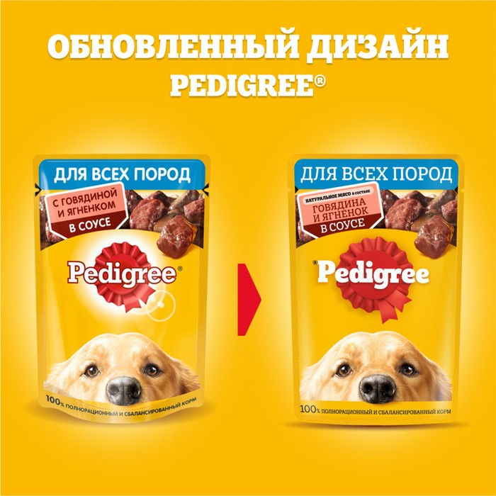 Влажный корм Pedigree для собак, говядина/ягненок в соусе, пауч, 85 г