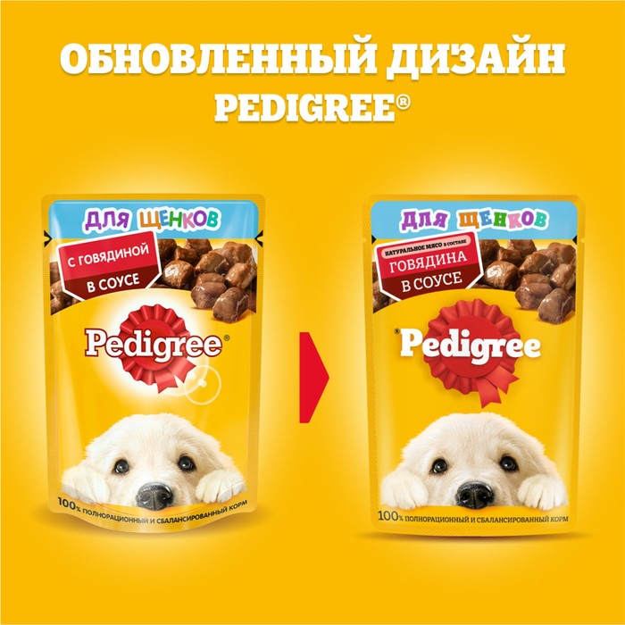 

Влажный корм Pedigree для щенков, говядина в соусе, пауч, 85 г