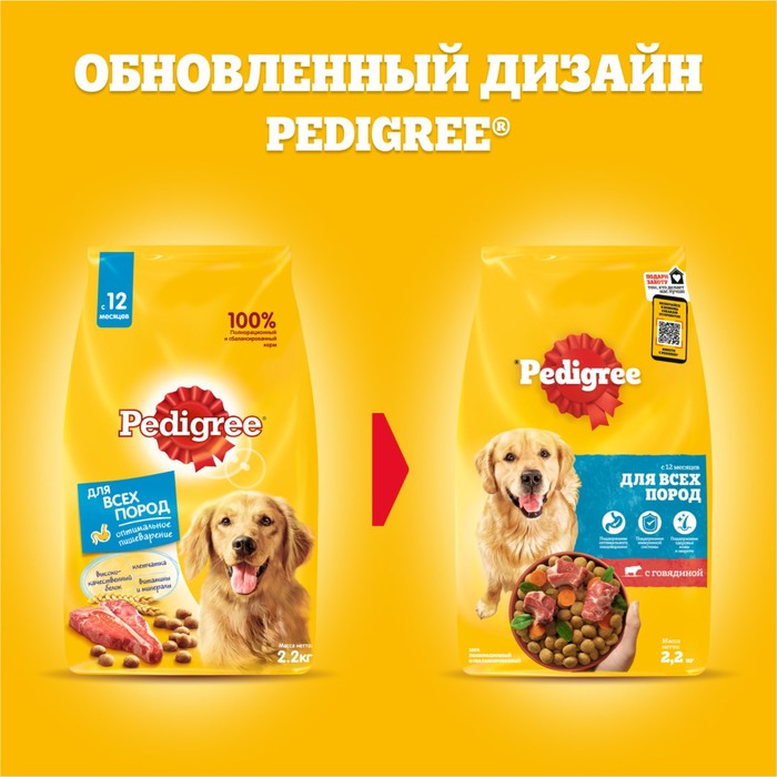 фото Сухой корм pedigree для взрослых собак всех пород, говядина, 2,2 кг.