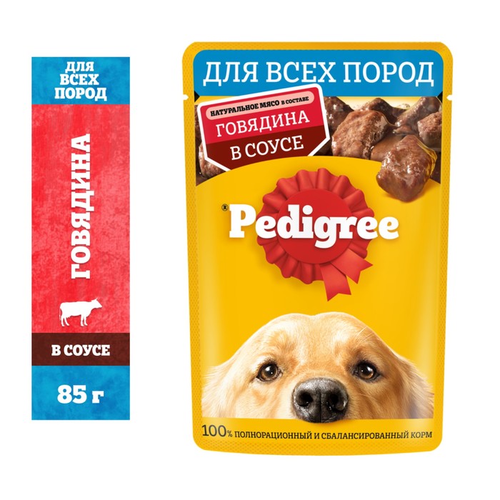 Влажный корм Pedigree для собак, говядина в соусе, пауч, 85 г