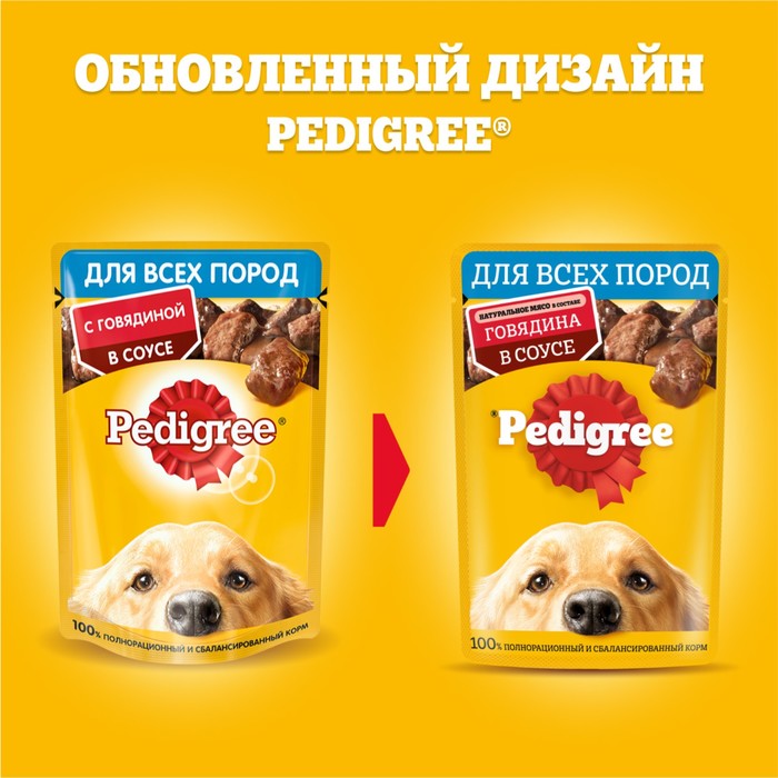 Влажный корм Pedigree для собак, говядина в соусе, пауч, 85 г