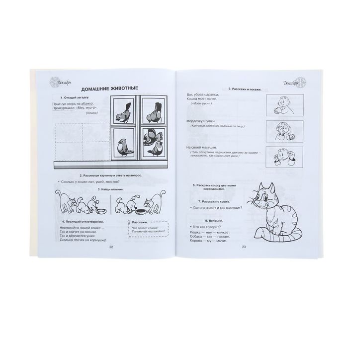 Альбом для развития интеллекта для детей 3+лет