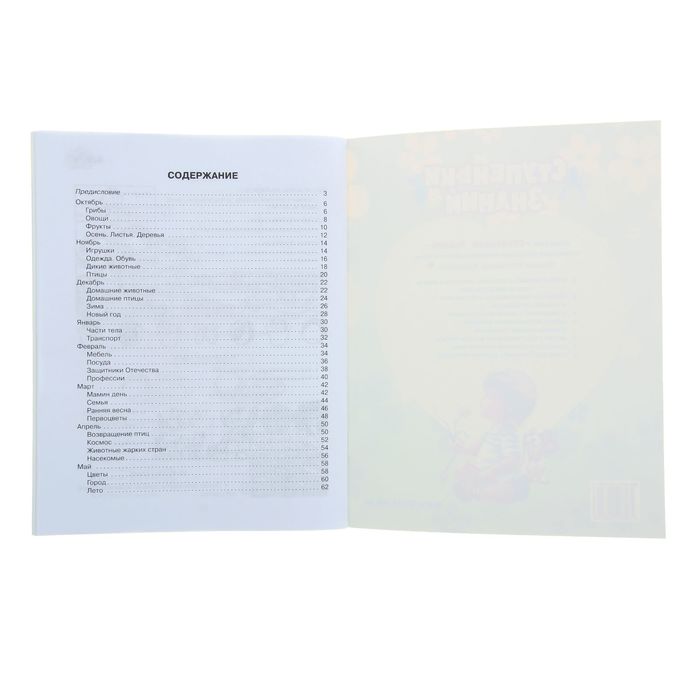 Альбом для развития интеллекта для детей 4+лет