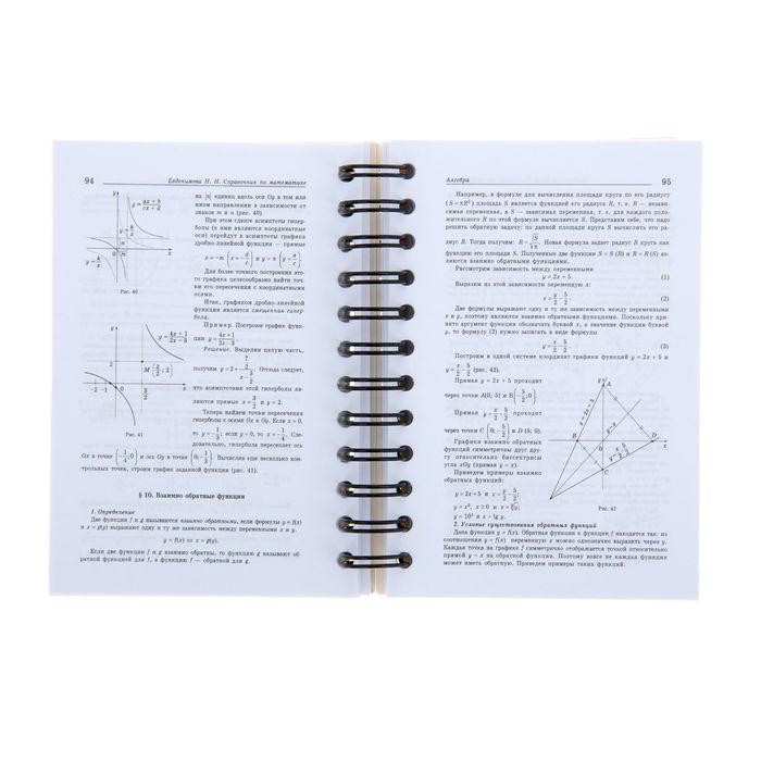 Справочник по математике