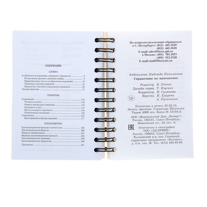 Справочник по математике