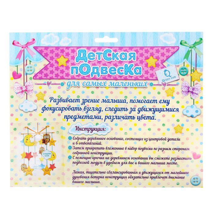 Интерьерная подвеска "Звезды", деревянное основание