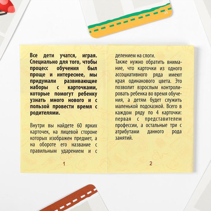 Игра развивающая "Играем в ассоциации. Профессии"