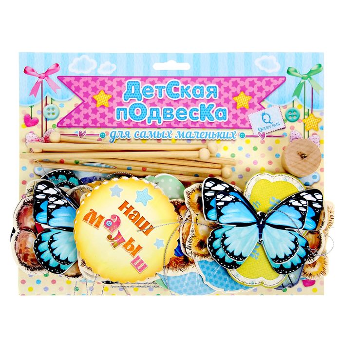 Интерьерная подвеска "Для мальчика", деревянное основание