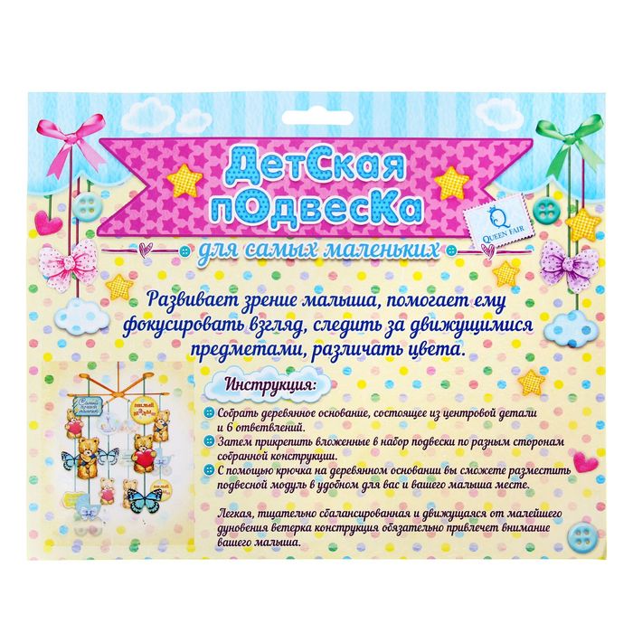 Интерьерная подвеска "Для мальчика", деревянное основание