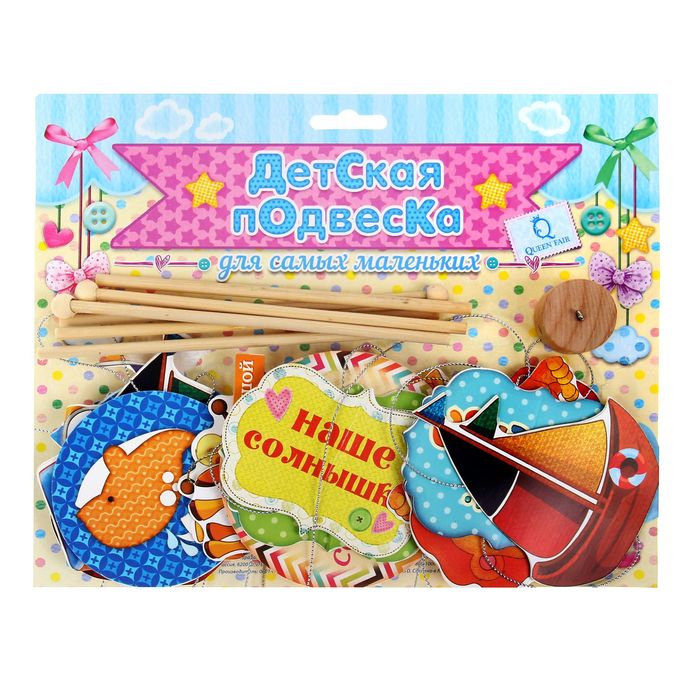 Интерьерная подвеска "Детский", деревянное основание