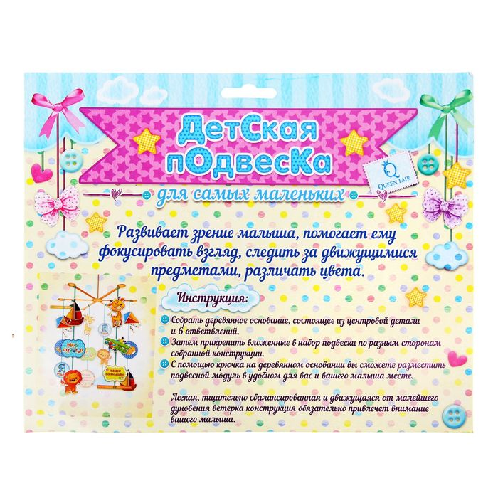 Интерьерная подвеска "Детский", деревянное основание