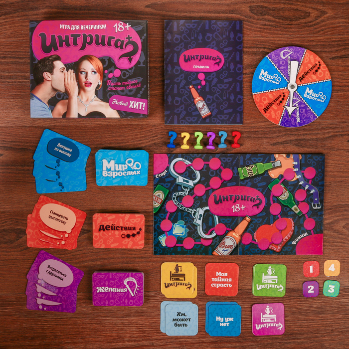 Игра для компании на вечеринку "Интрига"