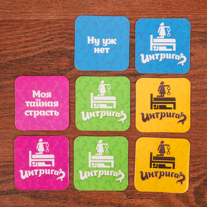Игра для компании на вечеринку "Интрига"