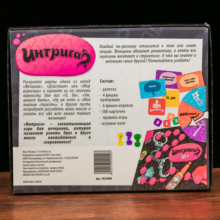 Игра для компании на вечеринку "Интрига"