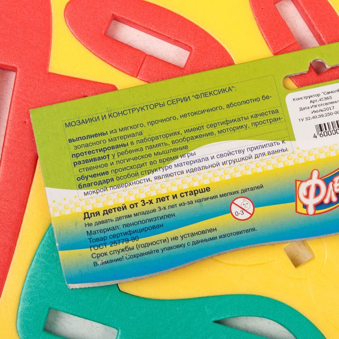 Мягкий конструктор "Самолетик"