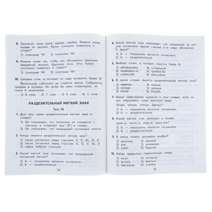 2500 тестовых заданий по русскому языку. 2 класс. Автор: Узорова О.В., Нефедова Е.А.