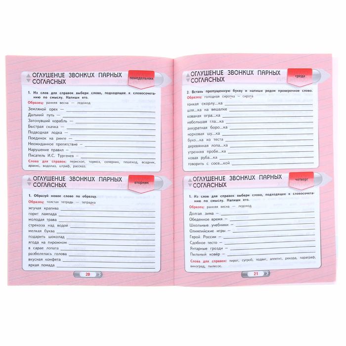 Русский язык. 1 класс. Задания на каждый день