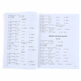 

2500 тестовых заданий по математике. 4 класс