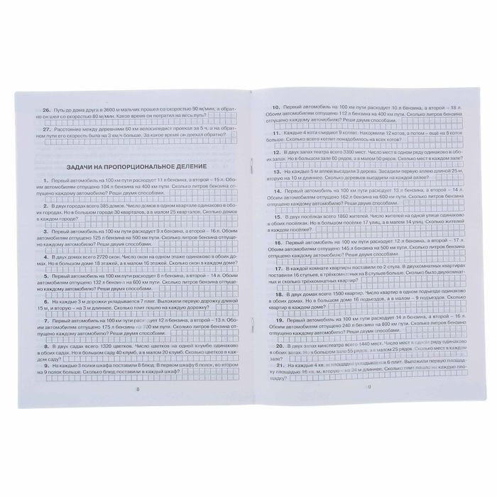 300 задач по математике. 4 класс. Автор: Узорова О.В., Нефедова Е.А.