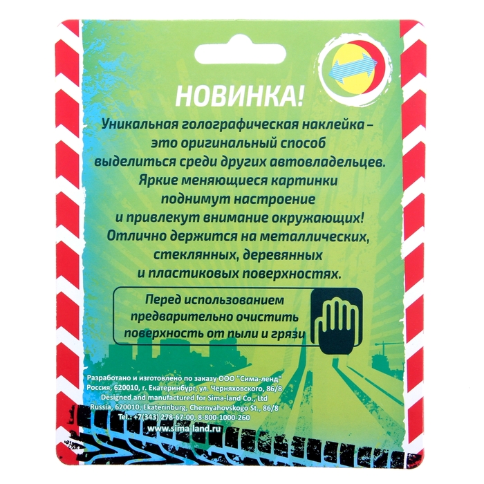 Наклейка на авто голография "Шикарный зад"