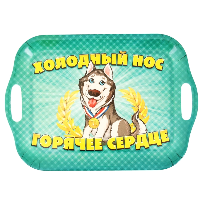 Поднос, серия "Холодный нос, горячее сердце", 30 х 40 см