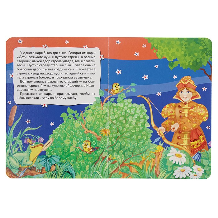 Всё-всё-всё для малышей «Царевна-лягушка»