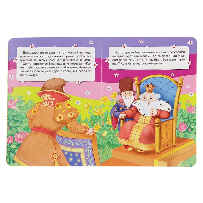 Всё-всё-всё для малышей «Царевна-лягушка»