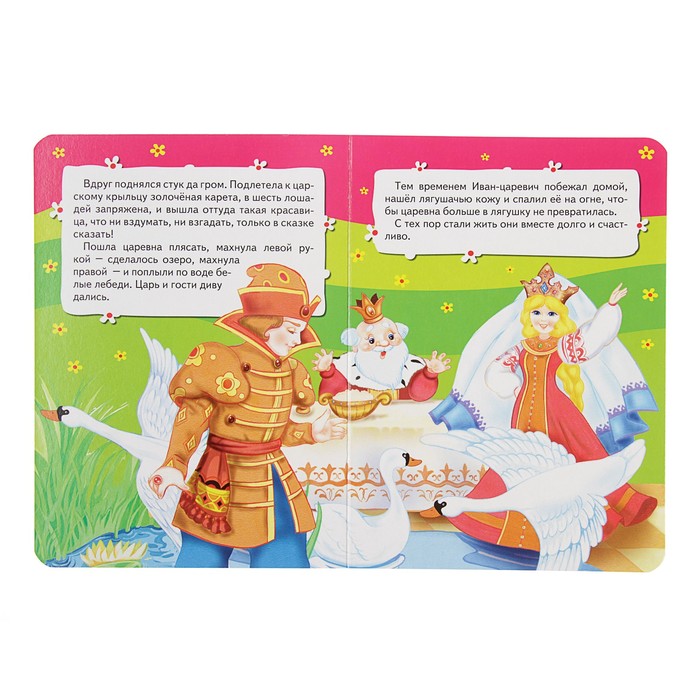Всё-всё-всё для малышей «Царевна-лягушка»