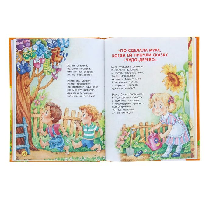 Хрестоматия «Младшая группа детского сада»