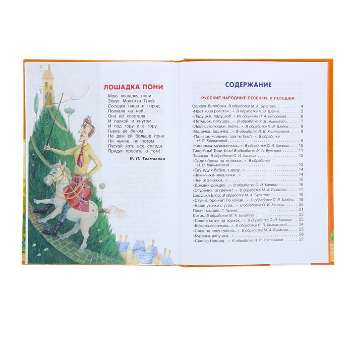 Хрестоматия «Младшая группа детского сада»