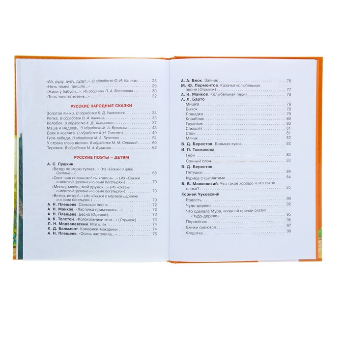 Хрестоматия «Младшая группа детского сада»