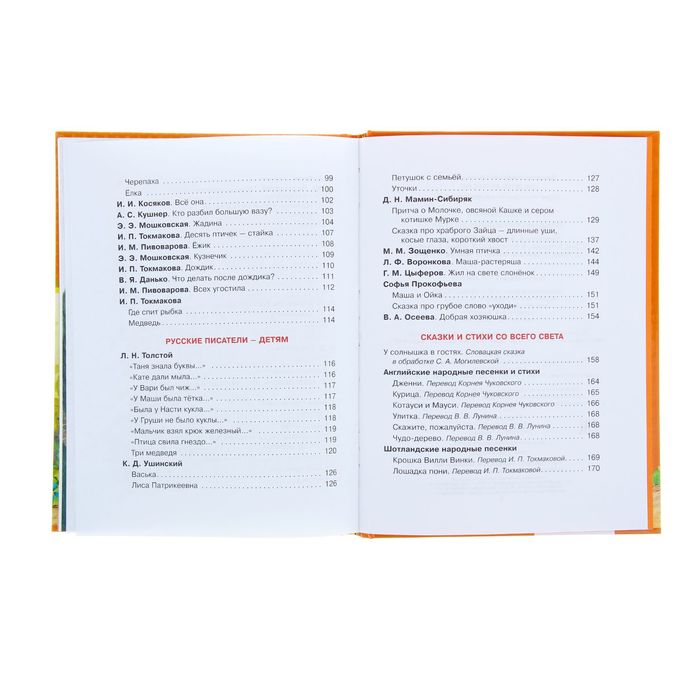 Хрестоматия «Младшая группа детского сада»