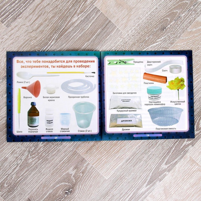 Набор для опытов "Интересные эксперименты, светящиеся в темноте", 8 опытов