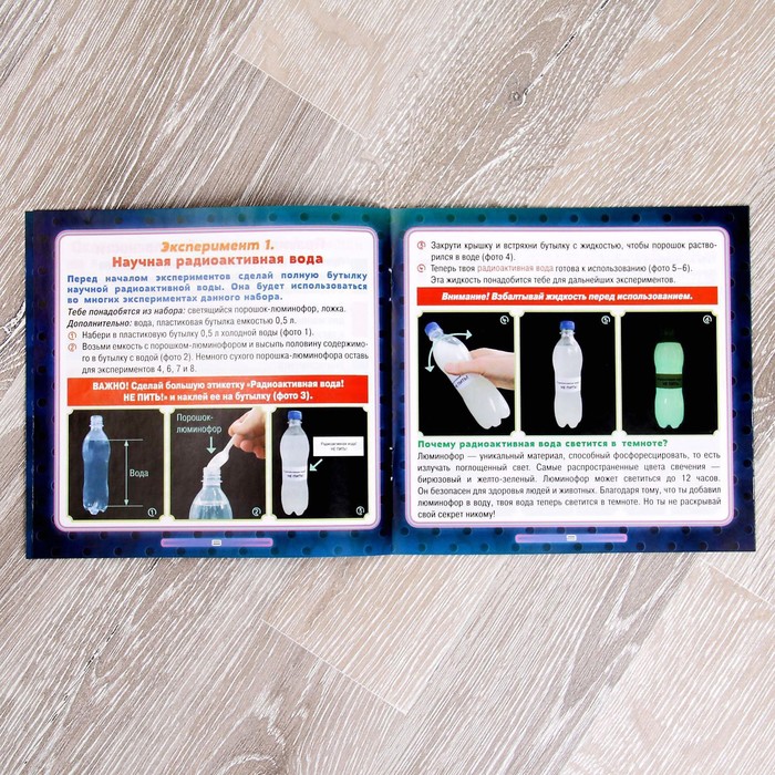 Набор для опытов "Интересные эксперименты, светящиеся в темноте", 8 опытов