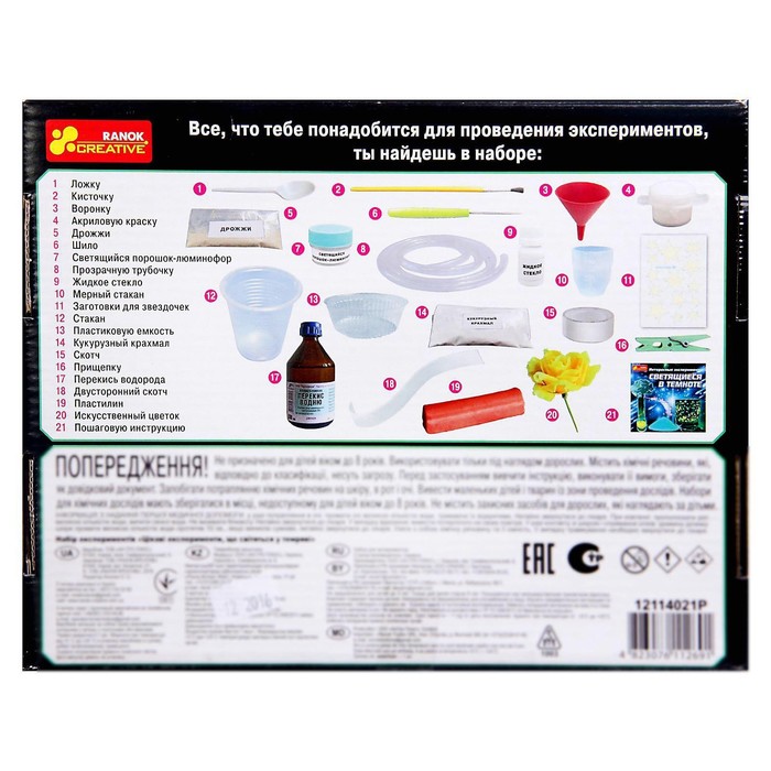 Набор для опытов "Интересные эксперименты, светящиеся в темноте", 8 опытов