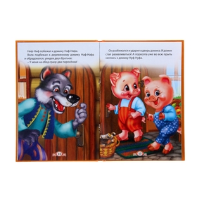 

3 любимых сказки. Волк и семеро козлят. Три поросёнка. Гадкий утёнок