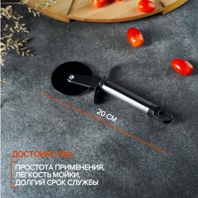 Нож для пиццы и теста Доляна «Помощник», 20 см от Сима-ленд