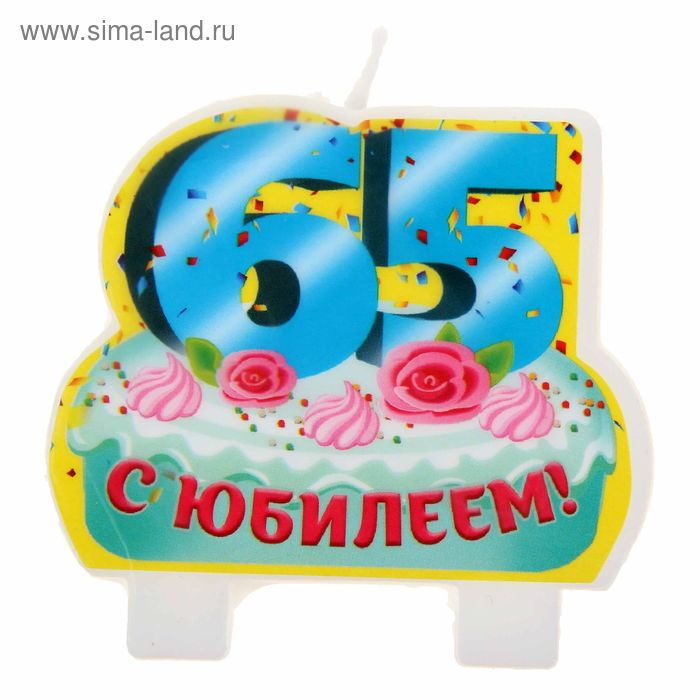 Фото 65 С Днем Рождения