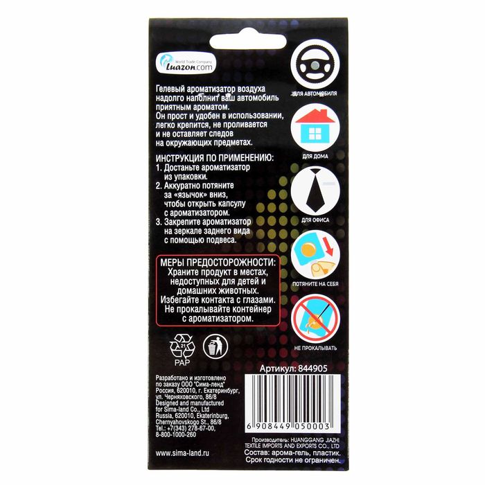 Ароматизатор в авто подвесной "Оберег от ГИБДД", лимон