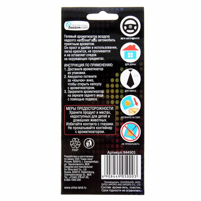 Ароматизатор в авто подвесной "Я люблю свою машинку", шоколад