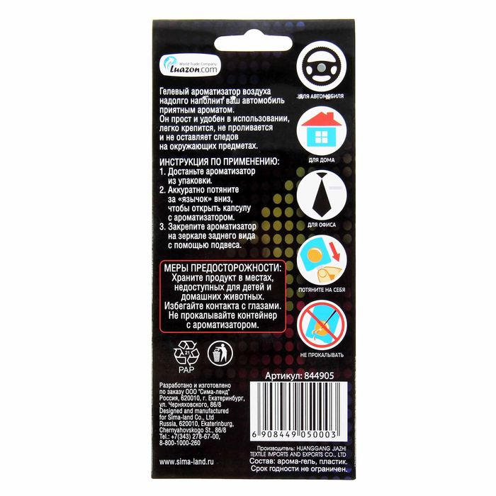 Ароматизатор в авто подвесной звездочка "Котэ"