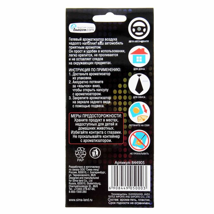 Ароматизатор в авто подвесной "Котэ", персик